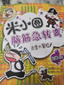 米小圈腦筋急轉彎 7-10歲 童書(shū)兒童文學(xué) 第一輯+第二輯 套裝共8冊 小學(xué)生課外閱讀 二年級課外閱讀必讀 閱讀 課外書(shū) 曬單實(shí)拍圖