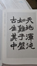 趙之謙魏碑楷書(shū)技法解析 曬單實(shí)拍圖