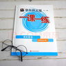 2025適用一課一練·高中數(shù)學(xué)·必修3 曬單實拍圖