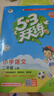 53天天練小學(xué)語(yǔ)文二年級上冊RJ人教版2025秋季含答案課堂筆記贈測評卷五三天天練5 3天天練5.3學(xué)霸培優(yōu)5+3 曬單實(shí)拍圖
