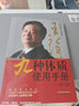王琦九種體質(zhì)使用手冊 九種體質(zhì)養(yǎng)生全書使用手冊 王琦著 九種體質(zhì) 名老中醫(yī)體質(zhì)養(yǎng)生手記 中醫(yī)養(yǎng)生書籍全書中國中醫(yī)藥出版社 圖書 曬單實拍圖