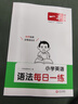 一本小學(xué)英語(yǔ)語(yǔ)法每日一練 2026版小學(xué)生英語(yǔ)思維導圖語(yǔ)法知識大全 單詞句型時(shí)態(tài)專(zhuān)項訓練閱讀 曬單實(shí)拍圖