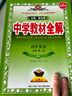 高中教材全解 高中英語(yǔ) 必修第一冊 人教版 2025-2026學(xué)年、薛金星、同步課本、掃碼課堂 曬單實(shí)拍圖