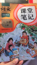 2025斗半匠課堂筆記六年級上冊語文人教版黃岡學(xué)霸筆記教材全解小學(xué)六年級同步教材課前預(yù)習(xí)課后復(fù)習(xí)輔導(dǎo)書 曬單實(shí)拍圖