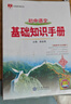 基礎知識手冊 初中語(yǔ)文 適用于2025年 薛金星、中考復習、中考備考知識、中考手冊、知識梳理必備 曬單實(shí)拍圖