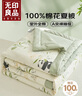 無印良品無A類里外全棉100%棉花被子薄被芯夏被 空調(diào)夏涼被 150*200cm 曬單實拍圖