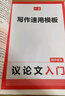 一本高中語(yǔ)文議論文入門(mén) 2026高考滿(mǎn)分作文論點(diǎn)論據論證素材積累寫(xiě)作技巧方法高一二三高分優(yōu)秀范文大全 曬單實(shí)拍圖