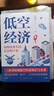低空經(jīng)濟 如何改變生活、社會(huì )和產(chǎn)業(yè) 探秘低空經(jīng)濟新藍海 解鎖未來(lái)生活與產(chǎn)業(yè)變革的密鑰 曬單實(shí)拍圖