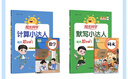 陽光同學 2025秋新版 計算+默寫小達人語文數(shù)學套裝人教版RJ（全套2冊）二年級上冊同步教材計算口算一課一練默寫聽寫訓練天天練 曬單實拍圖