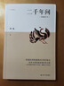 【當當正版】二千年間  一本書讀懂秦朝以來中國兩千年歷史 江蘇人民出版社 二千年間 曬單實拍圖