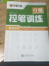 華夏萬(wàn)卷練行書(shū)練字帖8本套 行楷一本通初學(xué)者控筆訓練字帖成人學(xué)生行楷速成鋼筆字帖大學(xué)生高中生硬筆書(shū)法臨摹描紅手寫(xiě)體字帖圖書(shū) 暑假季 曬單實(shí)拍圖