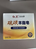紅衛(wèi)硫磺羊脂皂120g香皂洗臉洗澡驅(qū)螨潔面肥皂抑菌控油 曬單實(shí)拍圖