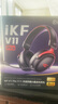 iKF V11 Pro7.1四模無(wú)線(xiàn)游戲耳機頭戴式7.1環(huán)繞音效藍牙有線(xiàn)電競專(zhuān)用三角洲FPS無(wú)畏契約辨位 黑紅色 曬單實(shí)拍圖