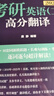 新東方 2026考研英語 二  高分翻譯 考研英語一英語二翻譯題名師攻破長難句 曬單實(shí)拍圖