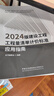 2024版建設工程工程量清單計價(jià)標準應用指南 曬單實(shí)拍圖