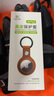 ESCASE 2021新款A(yù)irTag保護(hù)套蘋果airtags仿真皮定位防丟追蹤器耐臟防摔帶掛鉤鑰匙保護(hù)殼ES-KPLE01鞍褐色 曬單實(shí)拍圖