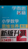 學(xué)而思秘籍 小學(xué)數(shù)學(xué)思維培養(yǎng)教程+練習(xí)7級 升級版 20年教研精華沉淀 1-6年級共1428個獨家精講視頻 計算圖形行程應(yīng)用組合 解題思路巧引導(dǎo) 舉一反三奧數(shù)思維訓(xùn)練 曬單實拍圖