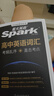 2026星火英語(yǔ)新高中英語(yǔ)詞匯高考英語(yǔ)詞匯必備3500高中英語(yǔ)3500詞匯單詞書高頻詞匯亂序版詞典2025高一英語(yǔ)高中教輔資料 高中英語(yǔ)詞匯亂序版【贈(zèng)五大實(shí)物+音視頻課程】 曬單實(shí)拍圖