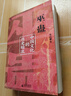 巫蠱：中國文化的歷史暗流 鄧啟耀 著 中國通史社科 新華書店正版書籍 廣西師范大學(xué)出版社 叫魂煉蠱扎小人斗風(fēng)水等揭開背后的真相 巫蠱：中國文化的歷史暗流 曬單實(shí)拍圖