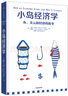 小島經(jīng)濟(jì)學(xué) 羅輯思維推薦 魚 美元和經(jīng)濟(jì)的故事 通俗易懂的經(jīng)濟(jì)學(xué) 中信出版社 曬單實拍圖