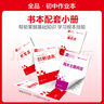 全品作業(yè)本七八九789年級上下冊語(yǔ)文數學(xué)英語(yǔ)物理化學(xué)生物地理歷史道德與法治  初中課后同步作業(yè) 基礎鞏固練習 八年級上冊（2025秋季） 物理人教版 曬單實(shí)拍圖