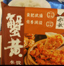 船歌魚(yú)水餃 蟹黃水餃230g/袋 12只 健康早餐夜宵 海鮮手工速凍餃子 生鮮速食 曬單實(shí)拍圖