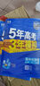 曲一線 高一上高中化學(xué) 必修第一冊(cè) 人教版 新教材 2026高中同步5年高考3年模擬五三 曬單實(shí)拍圖