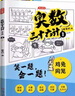 小學(xué)奧數(shù)三十六計漫畫版全套6冊舉一反三計算能力邏輯思維訓(xùn)練教程 小學(xué)生數(shù)學(xué)竟賽36計一二三四五六年級 曬單實拍圖