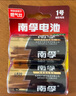 南孚1號堿性電池2粒 大號電池 適用于熱水器/煤氣燃氣灶/手電筒/電子琴/掛鐘等 LR20-2B 曬單實(shí)拍圖