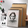 晨光(M&G)文具A4/60張160g牛皮紙素描本專(zhuān)業(yè)美術(shù)速寫(xiě)本素描紙豎翻繪畫(huà)初學(xué) 國慶節禮物APY4725PA 曬單實(shí)拍圖