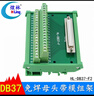 煌林（HLing） DB37轉(zhuǎn)接線端子DP37免焊接頭插頭 接線模塊 導(dǎo)軌式轉(zhuǎn)接端子臺(tái) 分線器模塊 母頭帶模組架HL-DB37-F2 曬單實(shí)拍圖