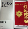 小米（MI）【國家補貼】REDMI Turbo 4 Pro 第四代驍龍8s 7550mAh長續(xù)航 12GB+256GB 白色 小米紅米5G手機 曬單實拍圖