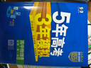 曲一線 高一上高中物理必修第一冊(cè)人教版（不適合江蘇北京）新教材2026高中同步5年高考3年模擬五三 曬單實(shí)拍圖