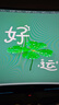 HKC 24.5英寸IPS高清屏幕100Hz愛眼低藍(lán)光99%sRGB廣色域不閃屏可壁掛電腦辦公電競游戲顯示器V2511 曬單實(shí)拍圖