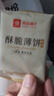 良品鋪子酥脆薄餅薄脆餅干原味早餐餅干休閑零食年貨小吃小零食300g 曬單實(shí)拍圖