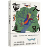 久別重逢《我是范雨素》作者首部長(cháng)篇小說(shuō) 曬單實(shí)拍圖