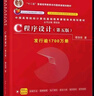 C程序設計第5版 譚浩強程序設計教程C程序設計第五版本科研究生教材入門(mén)到精通教材 c語(yǔ)言從入門(mén)編程書(shū)籍清華大學(xué)出版社正版 C程序設計（第五版） 曬單實(shí)拍圖