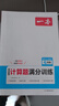 2026一本初中數(shù)學(xué)計(jì)算題滿分訓(xùn)練中考數(shù)學(xué)物理化學(xué)壓軸題初中數(shù)學(xué)幾何模型函數(shù)應(yīng)用題七八九年級(jí)初一二三中考數(shù)學(xué)計(jì)算題滿分訓(xùn)練人教北師版數(shù)學(xué)計(jì)算題強(qiáng)化訓(xùn)練 初中數(shù)學(xué)思維訓(xùn)練初中數(shù)學(xué)必刷題 7年級(jí)【壓軸題  曬單實(shí)拍圖