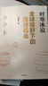 【官方旗艦店】全球視野下的投資機(jī)會(huì) 經(jīng)濟(jì)趨勢(shì)研究專家時(shí)寒冰新書 十年磨一劍2025新作來(lái)襲 前瞻的趨勢(shì)預(yù)判 未來(lái)的投資指南 獻(xiàn)給投資者的財(cái)富寶藏 搶占財(cái)富先機(jī) 中信出版社正版圖書 全球視野下的投資機(jī)會(huì) 曬單實(shí)拍圖