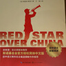 【老師推薦】紅星照耀中國和紅巖 八年級上冊課外必讀書籍紅星照耀中國原著正版 八年級上冊必讀課外書正版 適用于人民教育出版社人教版的教材配套閱讀 【配套人教版】紅星照耀中國+紅巖 曬單實拍圖