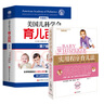 【當當育兒系列】美國兒科學(xué)會(huì )育兒百科第7版 塔尼婭·奧爾特曼 育兒知識科普百科指南 育兒讀物權威品牌育兒百科全書(shū) 孕婦備孕懷孕孕期胎教孕媽書(shū)籍 【2冊】實(shí)用程序育兒+美國兒科學(xué)會(huì )育兒百科 曬單實(shí)拍圖