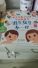 小紅花幼兒性教育啟蒙繪本男生女生不一樣3-6歲幼兒園大班中班故事書情緒管理自我保護(hù)意識(shí)培養(yǎng)啟蒙認(rèn)知翻翻推拉益智紙板書 男生女生不一樣+壞脾氣，請(qǐng)走開（全兩冊(cè)） 曬單實(shí)拍圖