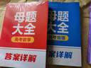 作業(yè)幫旗艦店2025版高考母題大全數學(xué)物理化學(xué)生物高中生高考必刷題練習冊?？碱}型知識點(diǎn)專(zhuān)練直擊高考 【8冊】高考母題大全（數+物+化+生) 無(wú)規格 曬單實(shí)拍圖