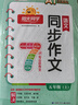 陽(yáng)光同學(xué) 2025秋新版 同步作文小達人 五年級上冊語(yǔ)文人教版 小學(xué)生五年級作文書(shū)上冊同步寫(xiě)作范文作文書(shū)大全寫(xiě)作技巧專(zhuān)項訓練 曬單實(shí)拍圖