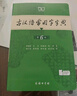 古漢語(yǔ)常用字字典第6版贈中小學(xué)文言文學(xué)習資源1年使用權 商務(wù)印書(shū)館2025年新版中小學(xué)生語(yǔ)文文言文常備工具書(shū) 可搭購教材教輔新華字典現代漢語(yǔ)詞典牛津高階英語(yǔ)詞典作文書(shū)成語(yǔ)古代漢語(yǔ)詞典 曬單實(shí)拍圖
