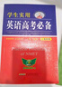 高中 學(xué)生實(shí)用英語(yǔ)高考必備 劉銳誠高考英語(yǔ)必備 高考英語(yǔ)詞匯字典詞典高中英語(yǔ)語(yǔ)法英語(yǔ)真題英語(yǔ)知識歸納基礎知識手冊大全（高中通用） 曬單實(shí)拍圖