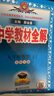 初中教材全解 九年級上 初三數(shù)學北師版 2025秋 薛金星 同步課本 教材解讀 掃碼課堂 曬單實拍圖