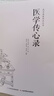 武當(dāng)?shù)泪t(yī)傳承叢書：醫(yī)學(xué)傳心錄 曬單實(shí)拍圖