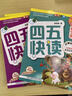 【當(dāng)當(dāng)】 四五快讀8冊(cè)全套 第一二三四五六七八冊(cè) 1-4 5-8 四五快算 四五智力訓(xùn)練系列等套裝單冊(cè)可選 親子家教 【4冊(cè)】四五快讀5-8：5-7+故事集共4冊(cè) 曬單實(shí)拍圖