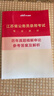 公考申論技巧書(shū)2026 鐘君申論范文寶典高分指導 國家省聯(lián)考事業(yè)單位編制 華圖模塊寶典專(zhuān)項教材 公務(wù)員素材公文寫(xiě)作資料 北京浙江蘇云南山東西廣東四川河南北湖福建安徽 可搭網(wǎng)課粉筆100題 曬單實(shí)拍圖